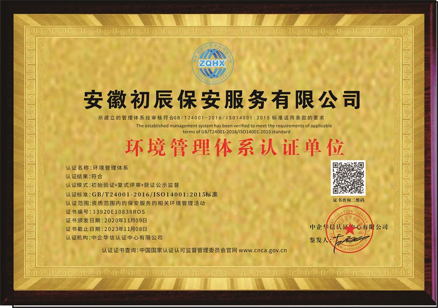 環(huán)境管理體系認證
